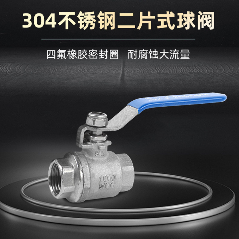 201/304/316不锈钢两片式内螺纹球阀自来水开关耐高温阀门4分6分