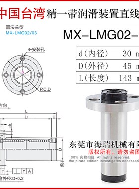 台湾进口精一润滑装置直线轴承MX-LMG02-d10 12 16 2U0 25 30国产