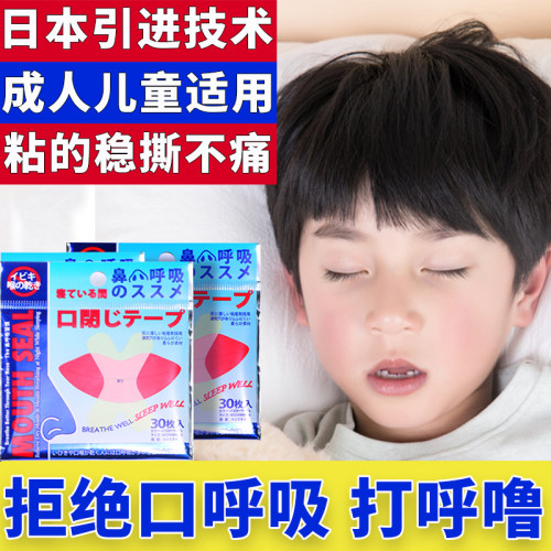 呼噜神器止鼾器男防止张嘴巴睡觉流口水呼吸贴嘴唇神器闭合儿童