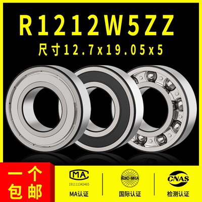 深沟球非标英制轴承型号大全R1212W5ZZ 内径12.7外径19.05高度5mm