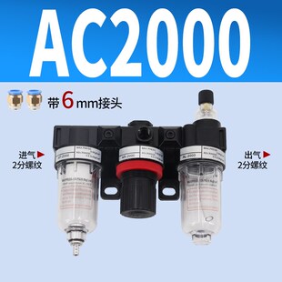 气源处理器 亚德客型 AC2000 三联件 AF2000+AR2000+AL2000分离器