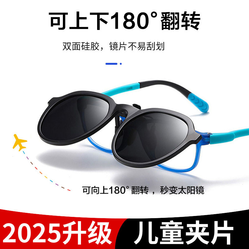 2025新款儿童近视防晒夹片偏光防