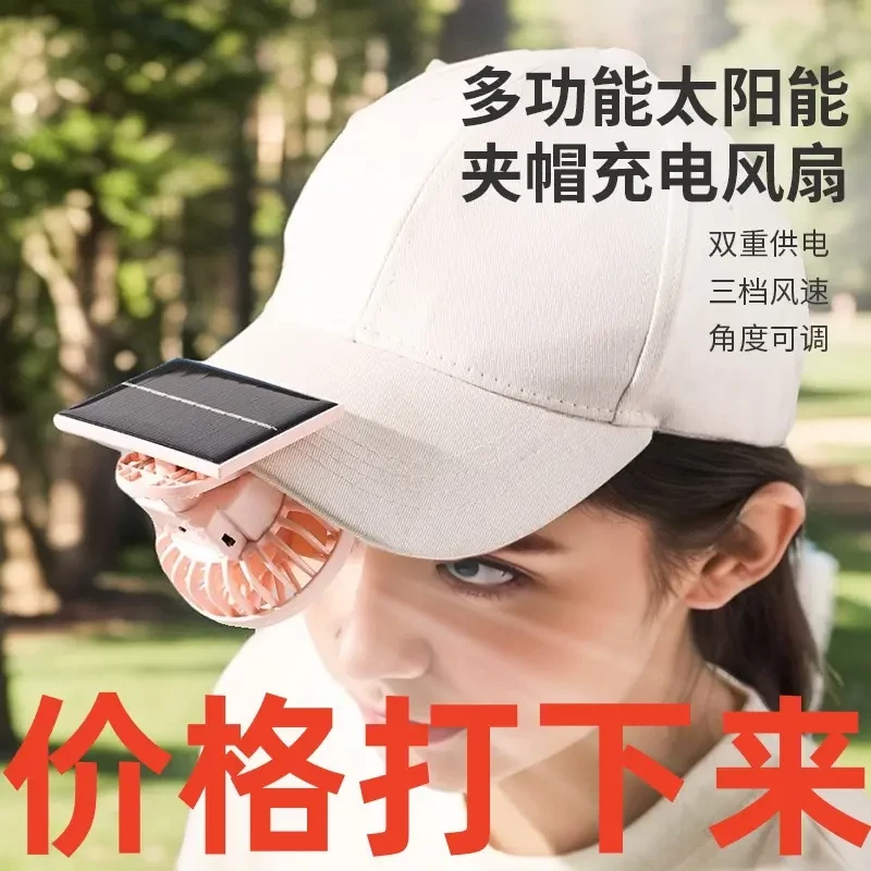 太阳能风扇帽子儿童成人爬山旅游干活静音小型夹式USB充电夹帽扇