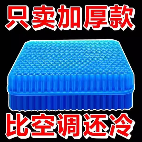 汽车夏季蜂窝凝胶坐垫加大加厚坐垫凉感冰垫久坐不累减压透气椅垫