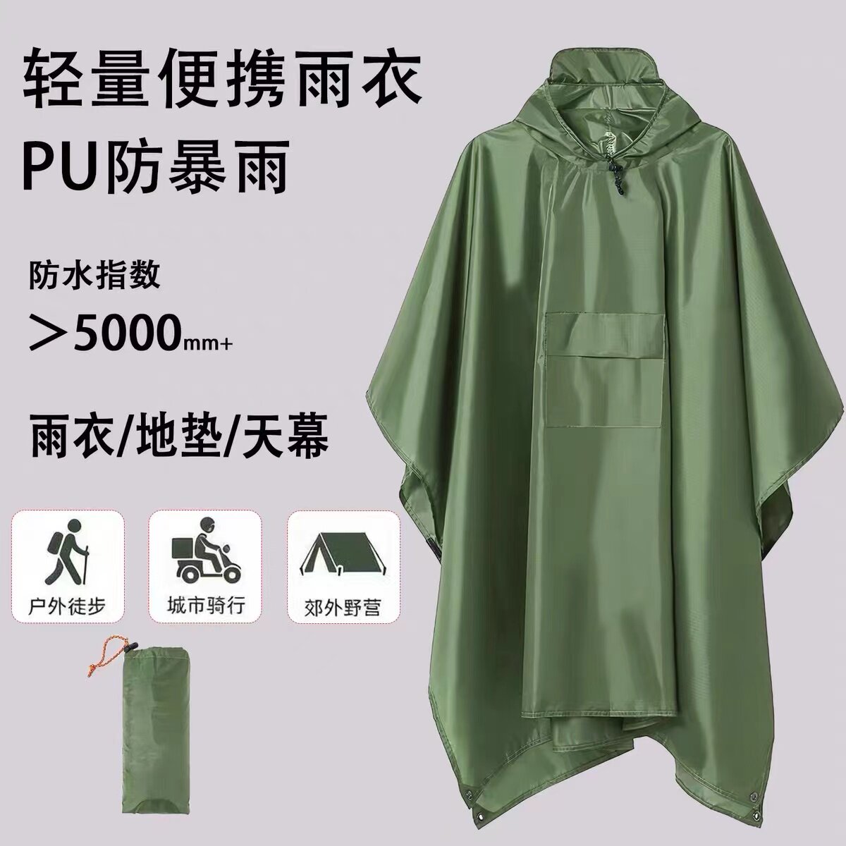 斗篷雨衣成人外穿天幕三合一地席