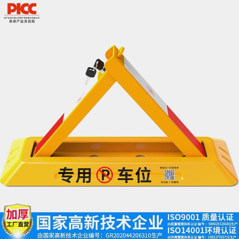 德国进口日本车位锁地锁加厚固定三角停车桩挡车器占位 汽车停车