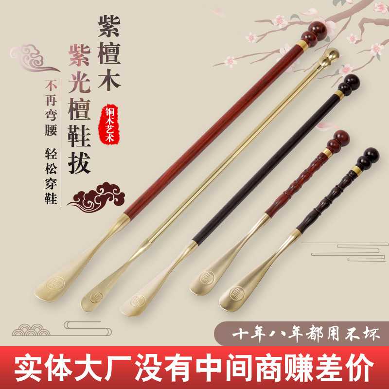 紫檀实木长柄纯铜鞋拔子家用加长