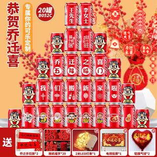 饰可乐定制刻字旺仔牛奶搬家入宅仪式 乔迁之喜新居布置装 用品饮料