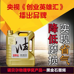 SN5W40全合成汽機(jī)油4L烯創(chuàng)石墨烯國六四季 包郵 通用發(fā)動機(jī)潤滑抗磨