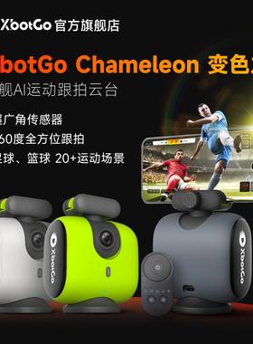 XbotGo Chameleon 变色龙AI摄像自动跟拍云台团队体育拍篮球足球