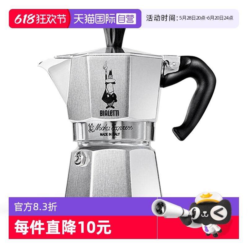 【自营】Bialetti比乐蒂摩卡壶意式手冲户外煮咖啡壶家用咖啡机