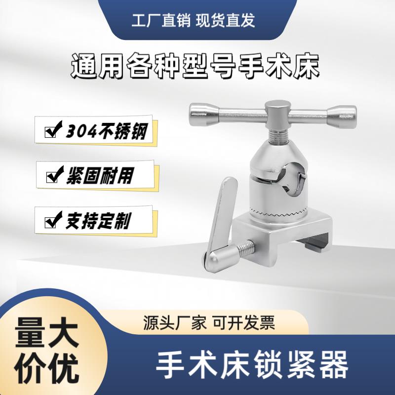 高档手术床配件手术台卡扣加大款长滑块万用固定器床边轨锁紧器新