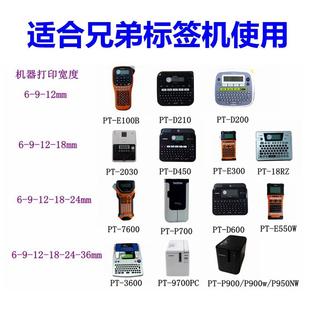 241白底黑字18mm标签带打印纸 适用兄弟标签机色带TZe国产精品TZ