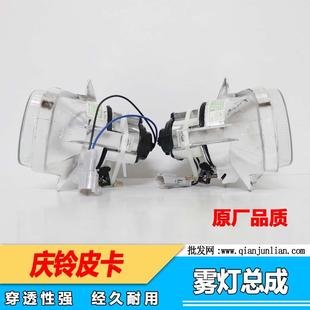 适用五十铃皮卡雾灯总成 前杠灯雾灯前雾灯 防雾灯前雾灯 庆铃09款