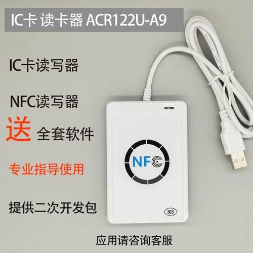 IC卡读写卡器龙杰ACR122U-A9可开发 门禁M1电梯卡IC读卡写器NFC