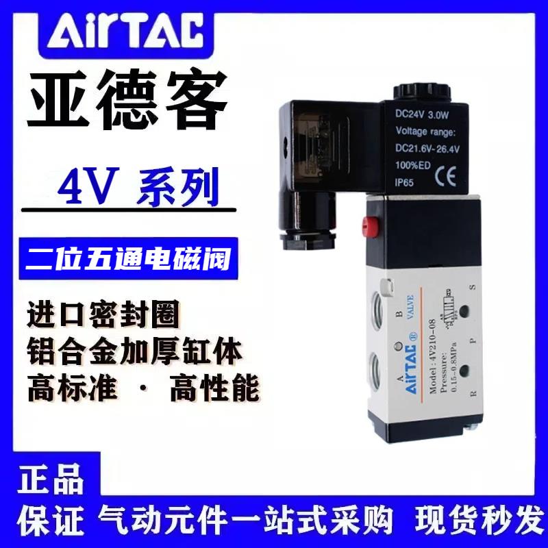 亚德客4v210-08 4V 110-06/310-10/410-15/DC220/DC24V气动电磁阀