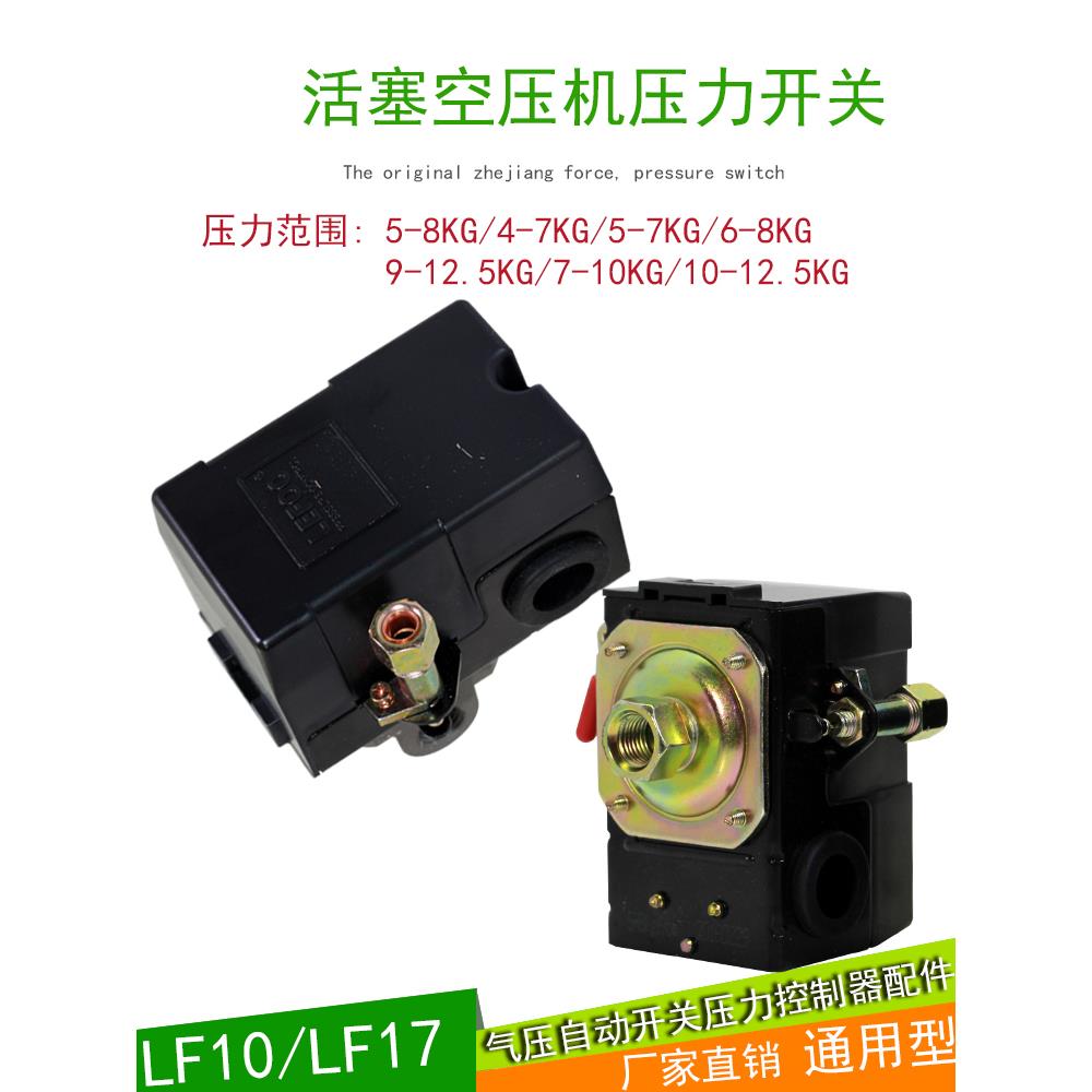 lefoo浙江力夫空压机活塞机压力开关LF10-1H气压自动开关单孔多孔