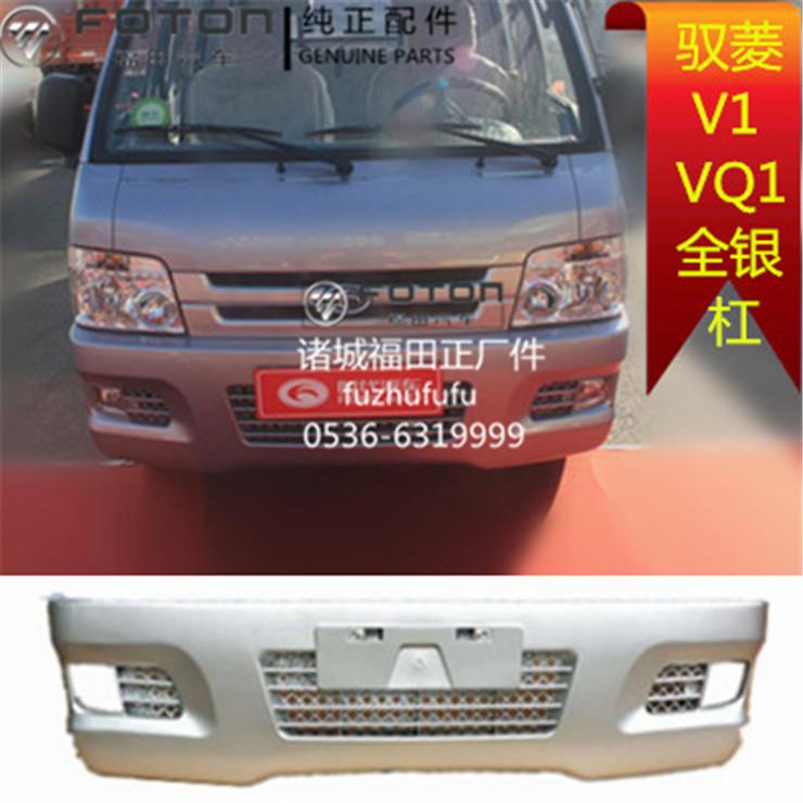 原厂适配福田时代驭菱vq1 vq2 v1 v2配件驭铃小卡前杠前保险杠