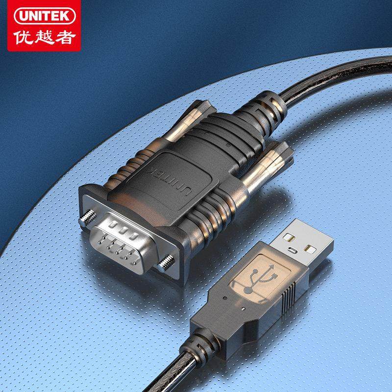 优越者usb转串口DB9针com口转接线1.5米usb转rs232串口转换器Y108