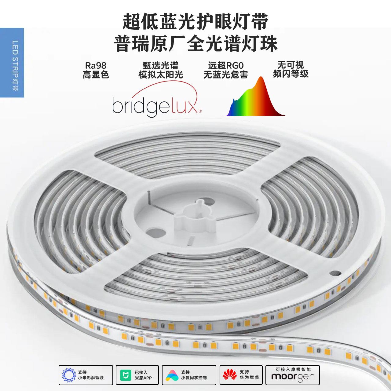 普瑞全光谱护眼LED灯带高显指无频闪吊顶护眼高亮防蓝光lipro灯条