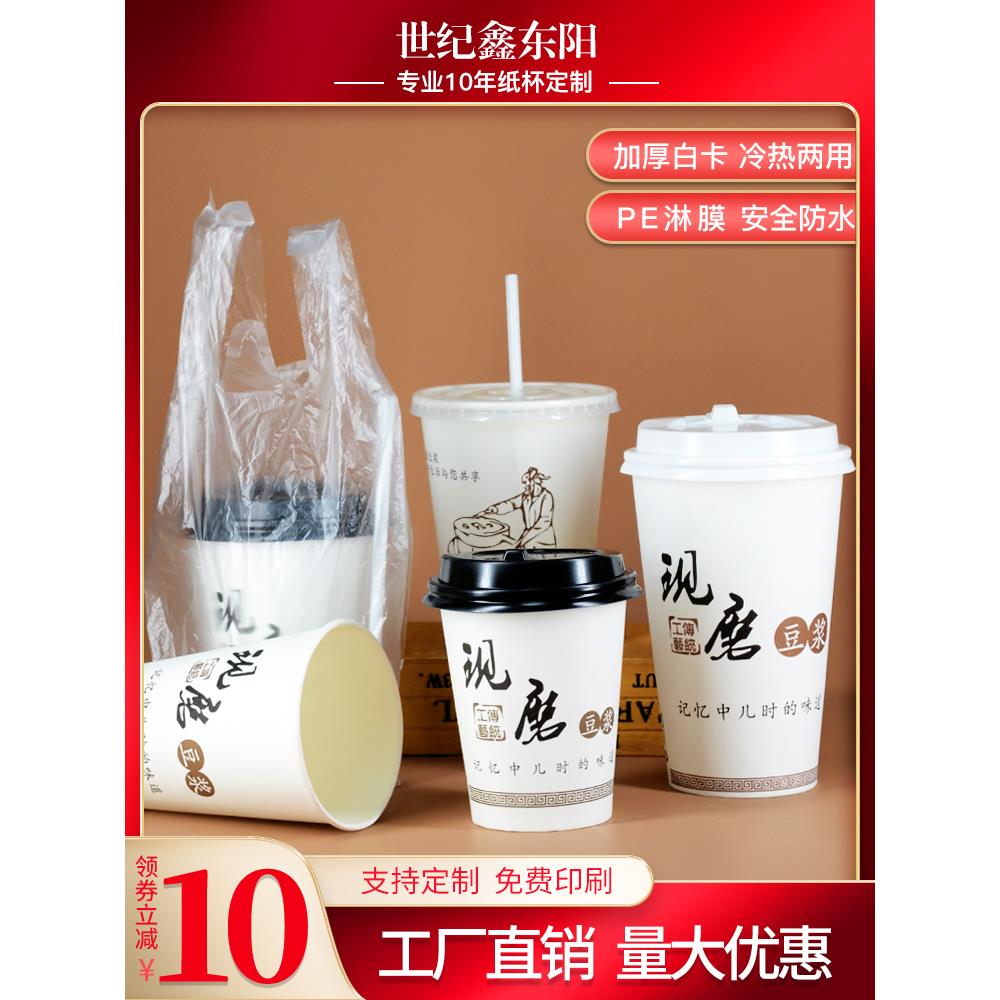 一次性加厚现磨豆浆杯子带盖吸管家用早餐的纸杯商用打包便携外带