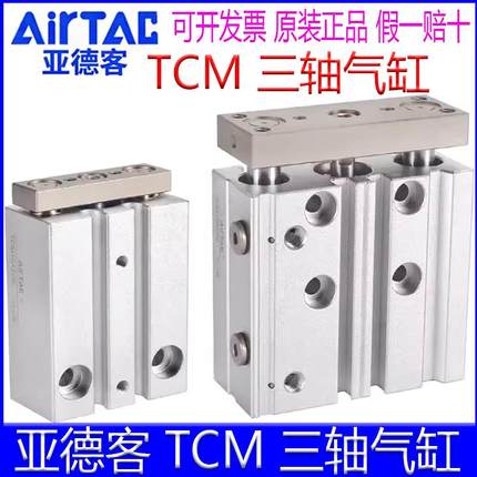 亚德客TCM6X10S/16/12X20X25/32X30X40X50X60X75X80X125S三轴气缸