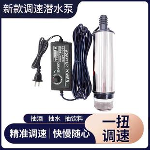 抽酒专用泵电动抽水泵不锈钢潜水泵自吸小型家用220V食品级潜水棒