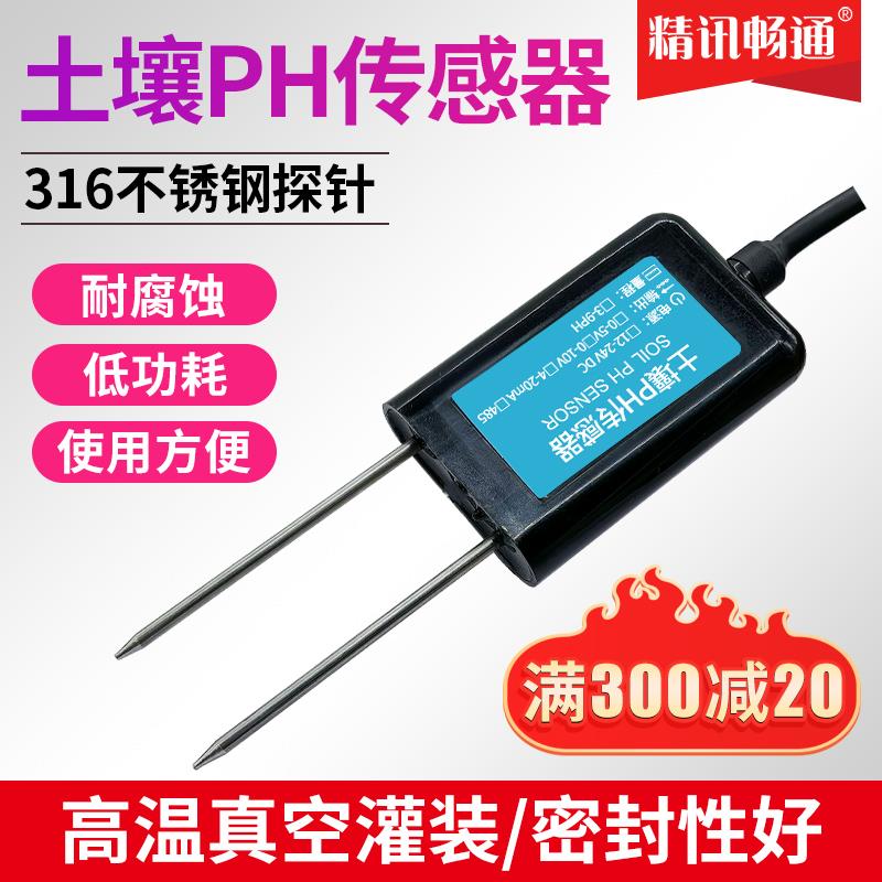 土壤ph传感器KNX土壤酸碱度电导率氮磷钾高精度农业温湿度测试仪