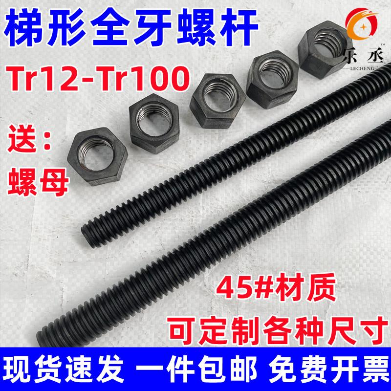 高强度T梯型扣丝杠螺母螺杆T型丝杠粗牙45#M12M14M16M18M20M24M30