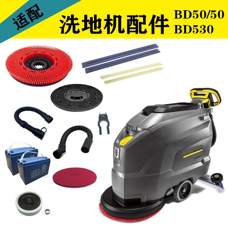 适配凯驰卡赫BD50/洗地机配件BD530洗地刷盘针盘百洁垫吸污排污管