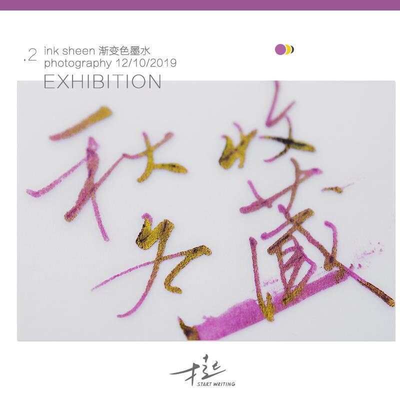 才起文创 渐变色墨强sheen钢笔用墨水非碳素玻璃笔蘸水笔无金粉