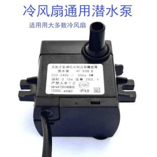 水空调泵 梨洲AP 600E 空调扇潜水泵 包邮 冷风机抽水泵 冷风扇