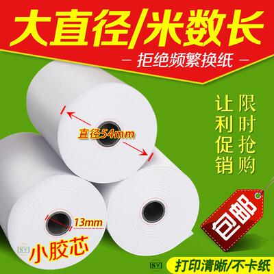 厨房打印纸80×60热敏收银纸80mm客如云xprinter打印机卷纸80x60