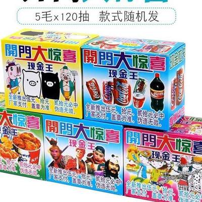 小学门口小时候玩的抽钱奖票开门大惊喜撕纸小卡片现金拉开卡