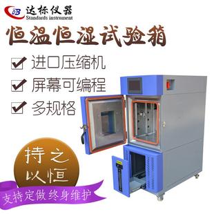 小型恒温恒湿试验箱100L高低温试验仪耐水解吐霜测试机 可程式