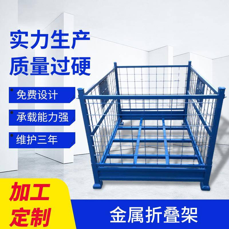 金属折叠架金属物料箱物流收纳折叠料架仓储笼金属料架蓝色款