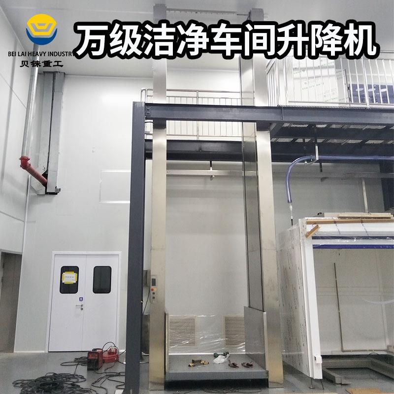 全不锈钢洁净车间升降机电动导轨升降平台万级洁净室货梯提升机