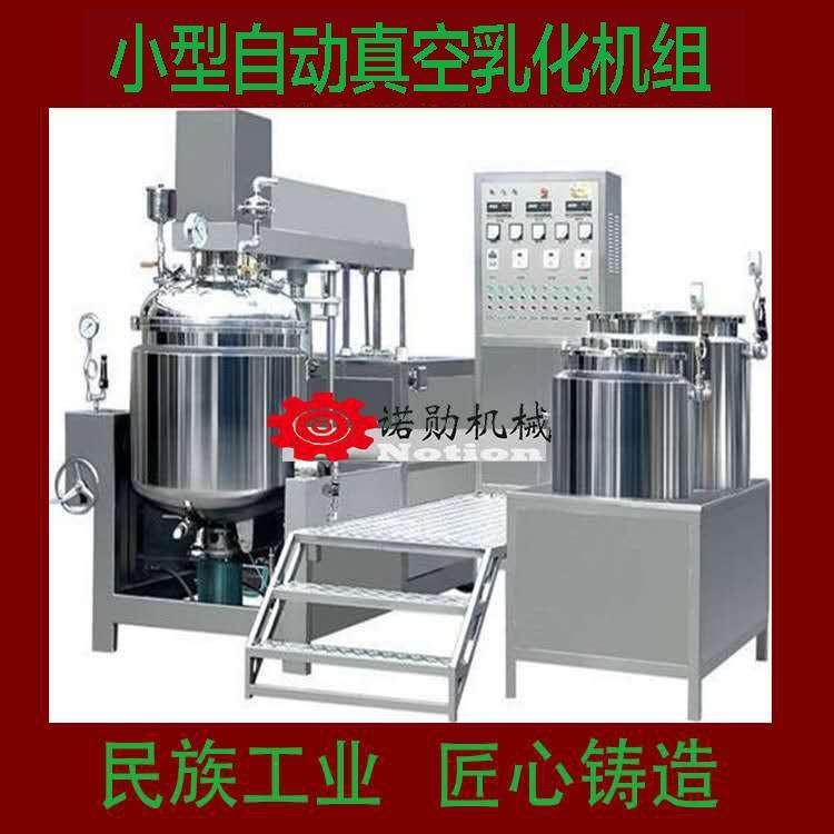 方形乳化罐全自动乳化罐真空均质乳化机组酱类化妆品类乳化罐,工业油品/胶粘/化学/实验室用品,其他实验室设备,淘宝优惠券,粉丝福利购,淘宝优惠卷