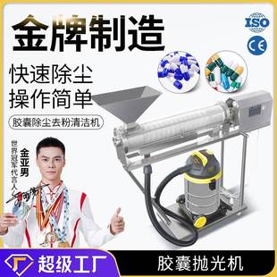 A胶囊抛光机制药小型胶囊除尘去粉清洁机筛选分选机 广州大祥DXP