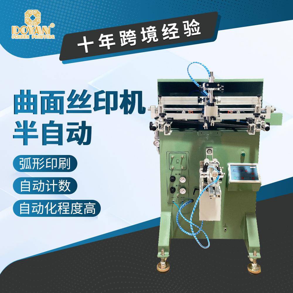 全自动圆筒丝印机全自动曲面丝印机气动丝印机单色丝印机