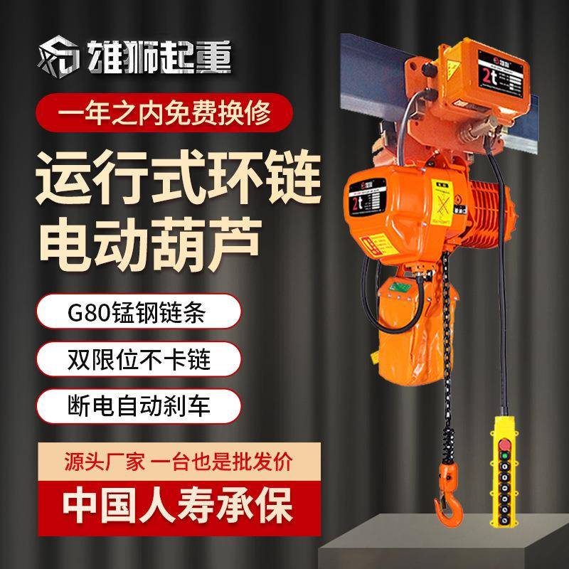鬼头生产厂家起重升降机5吨10吨电动吊葫芦运输室外环链电动葫芦