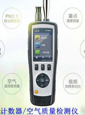 CEMDT-9880/M/9881/M五合一PM2.5粉尘颗粒物空气质量检测仪