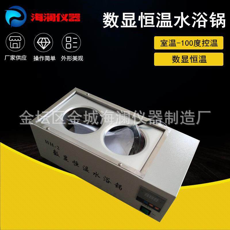 厂家数显恒温水浴锅HH-2恒温水浴锅电加热水浴锅定制