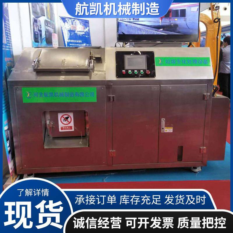 供应餐厨垃圾处理设备小型生物厨余机餐厅垃圾处理机