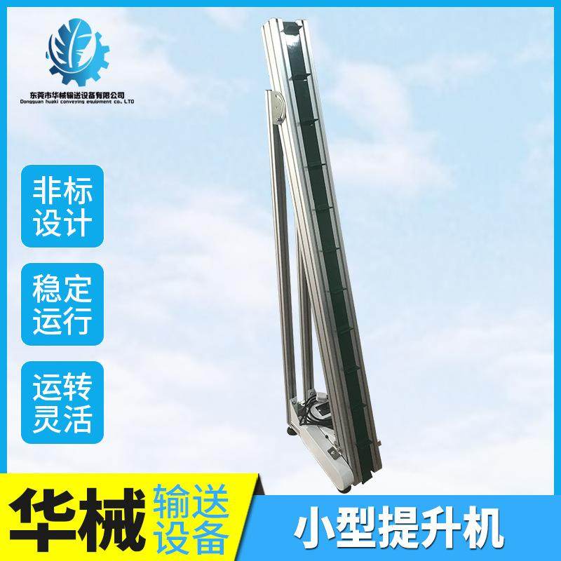 小型提升机小型传送带提升机便携移动式不锈钢级食品物品提升机,搬运/仓储/物流设备,其他起重搬运设备,淘宝优惠券,粉丝福利购,淘宝优惠卷