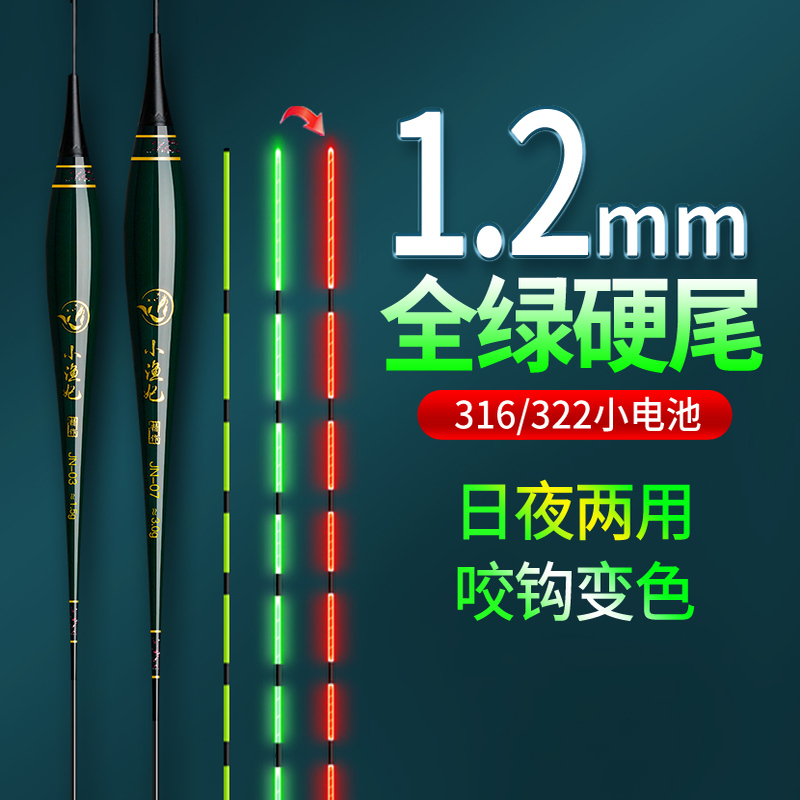 316/322全绿阴天尾夜光电子漂高灵敏咬钩变色日夜两用鲫鲤鱼浮漂