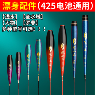 425夜光漂鱼漂身纳米浮漂漂肚电子漂配件可换尾大物鲢鳙浮标漂身