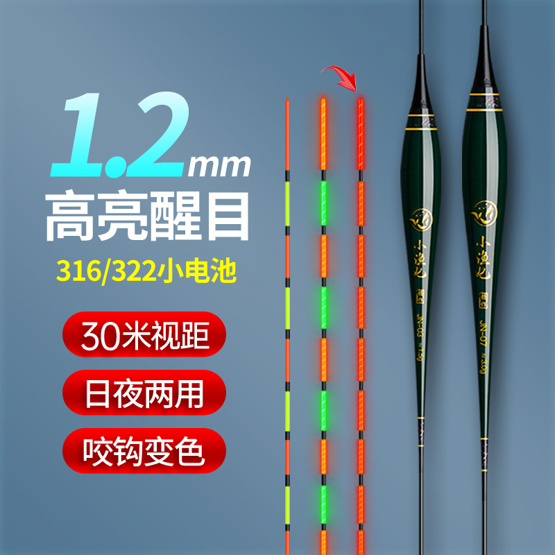 316/322超亮夜光电子漂高灵敏咬钩变色鱼漂日夜两用软尾鲫鱼浮漂