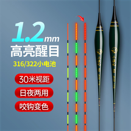 316/322超亮夜光电子漂高灵敏咬钩变色鱼漂日夜两用软尾鲫鱼浮漂