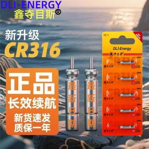 夺目斯正品夜光漂电池CR322/CR316电子漂夜钓鱼漂浮漂通用电池